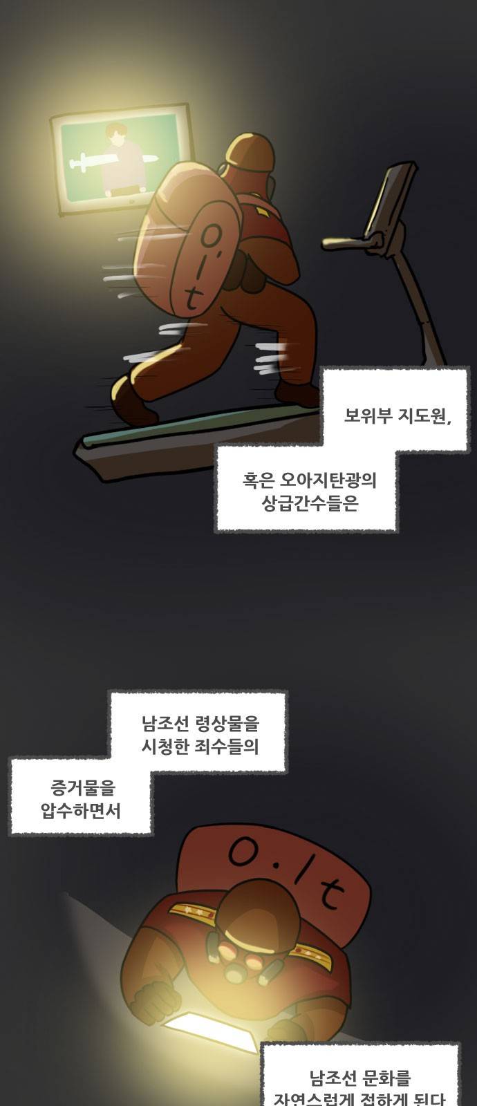 군인RPG 16화 - 해제 4
