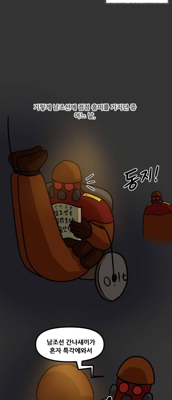군인RPG 16화 - 해제 9