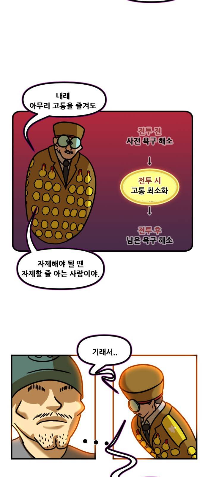 군인RPG 시즌2 5화 - 쾌감 11