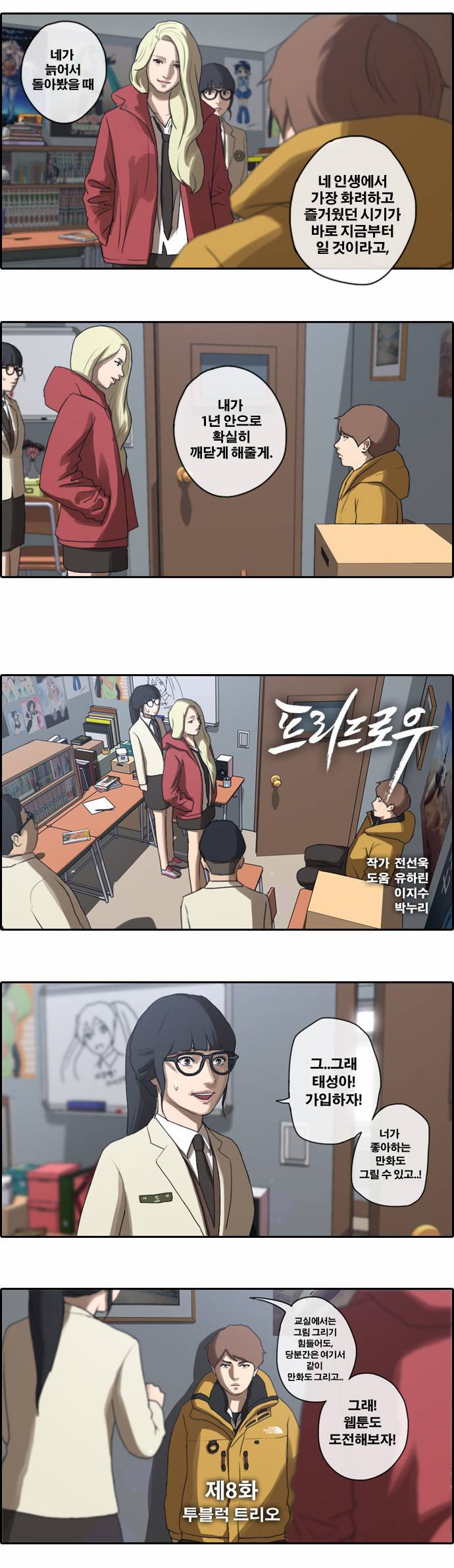 프리드로우 8화 1