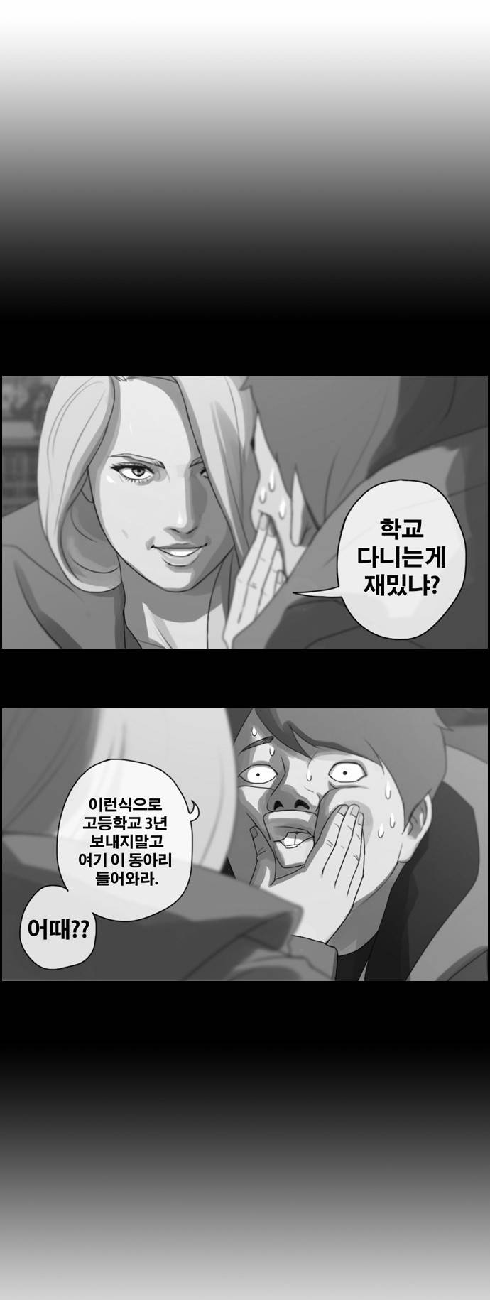프리드로우 8화 10