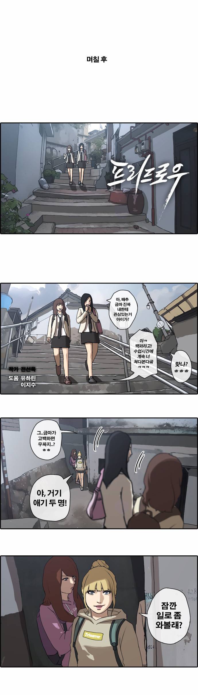 프리드로우 18화 1