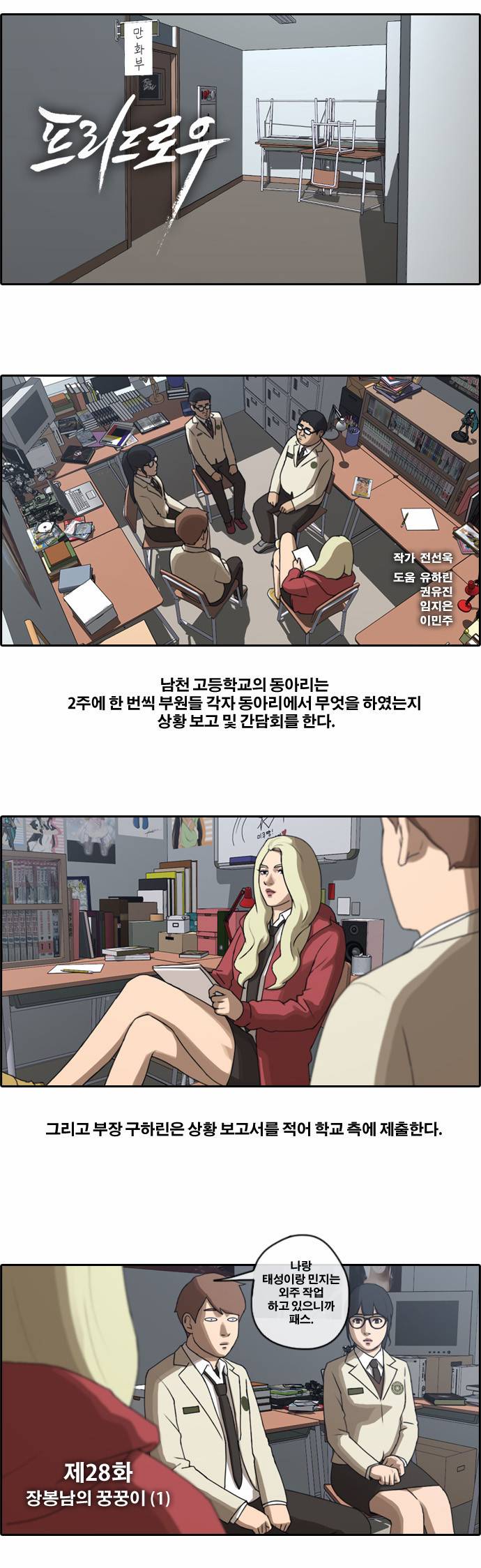 프리드로우 28화 1