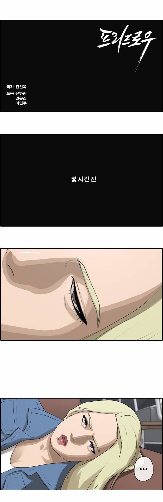 프리드로우 48화 1