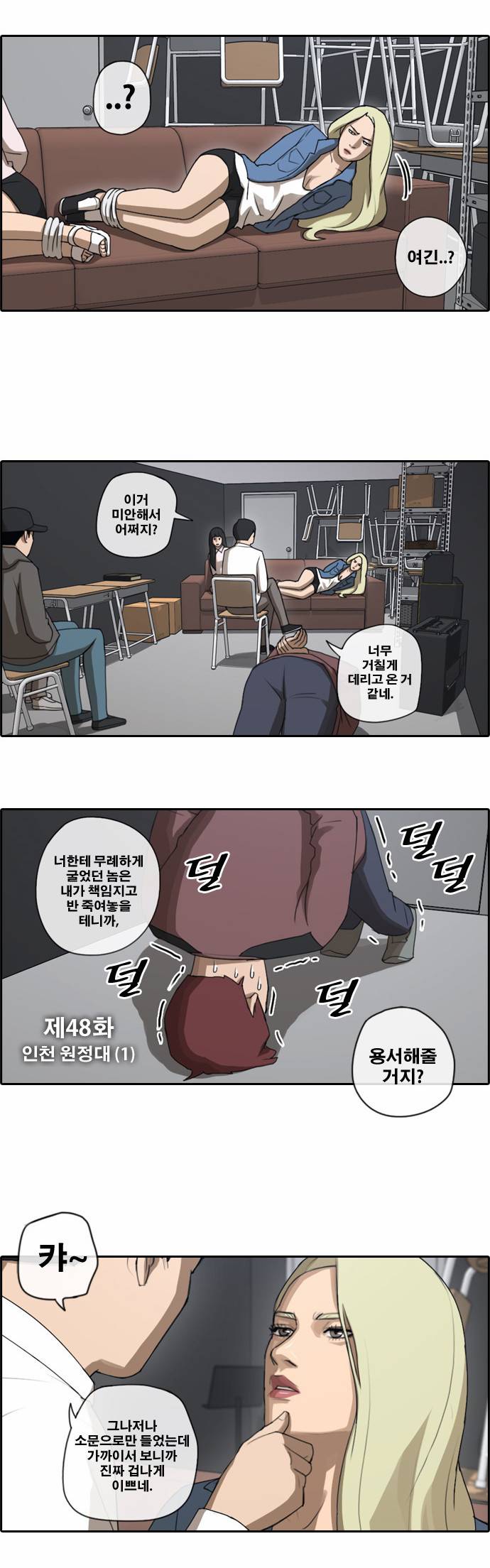 프리드로우 48화 2