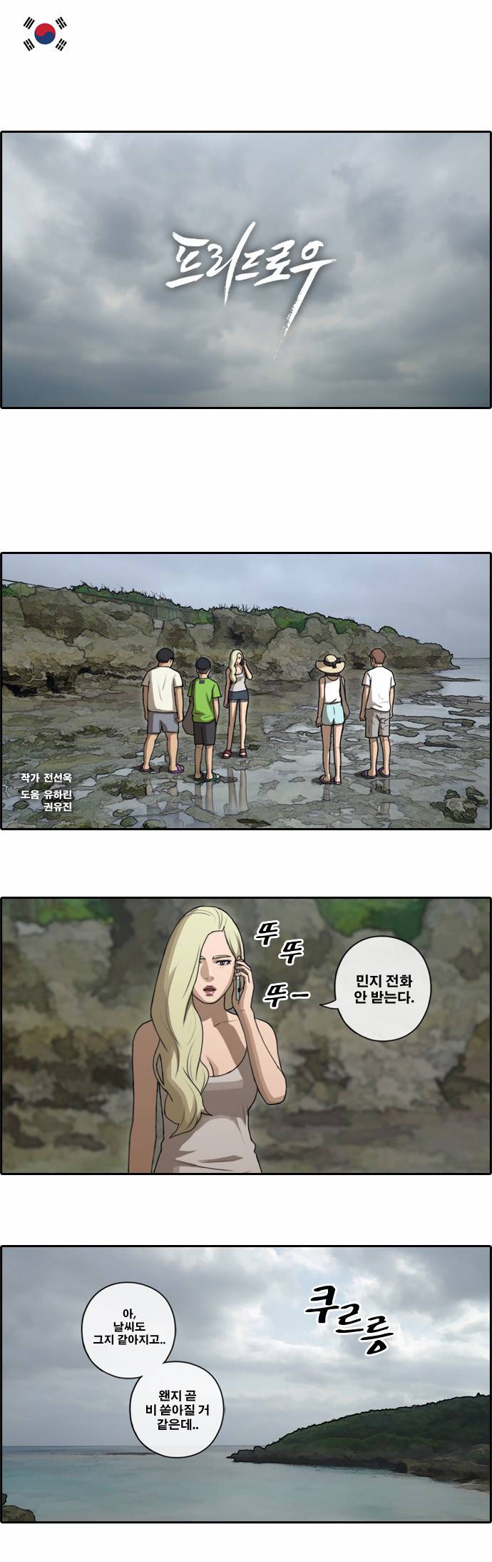 프리드로우 87화 1