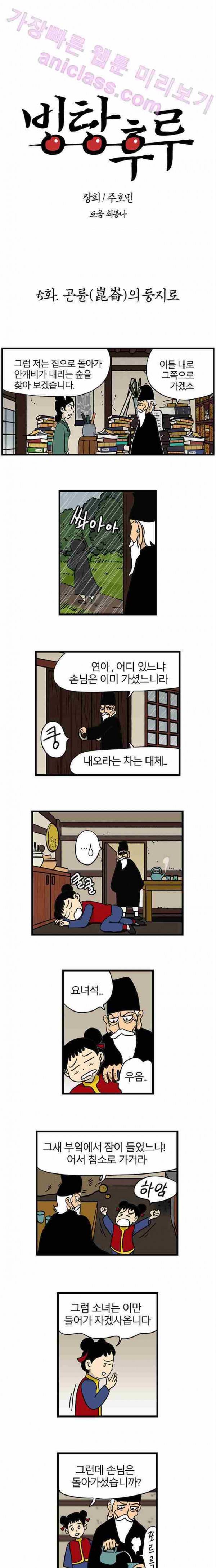 빙탕후루 5화 1
