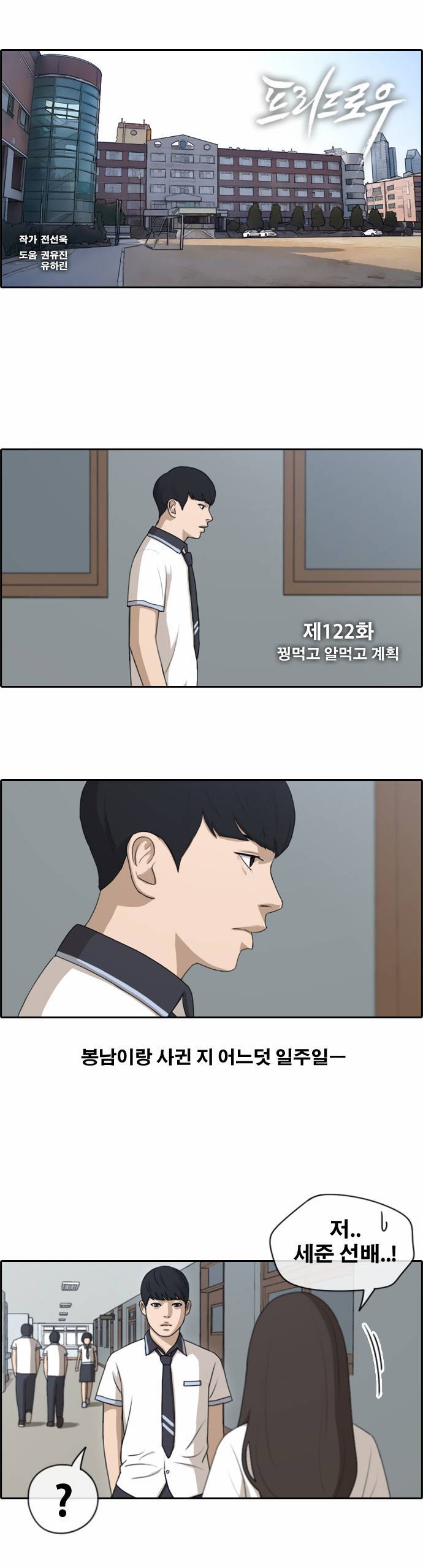 프리드로우 122화 1