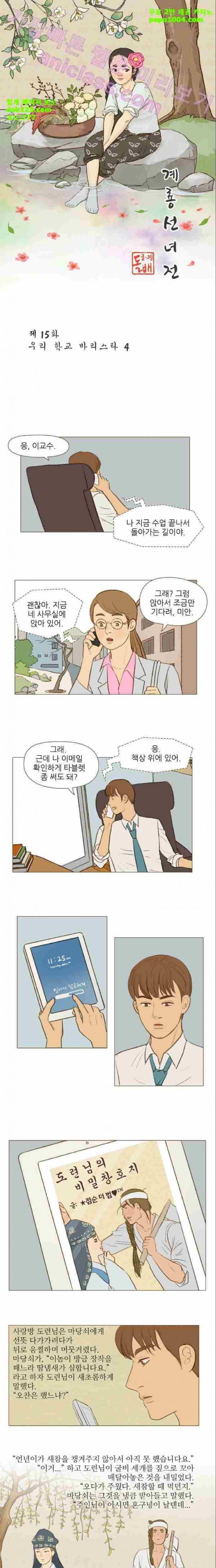 계룡선녀전 15화 1