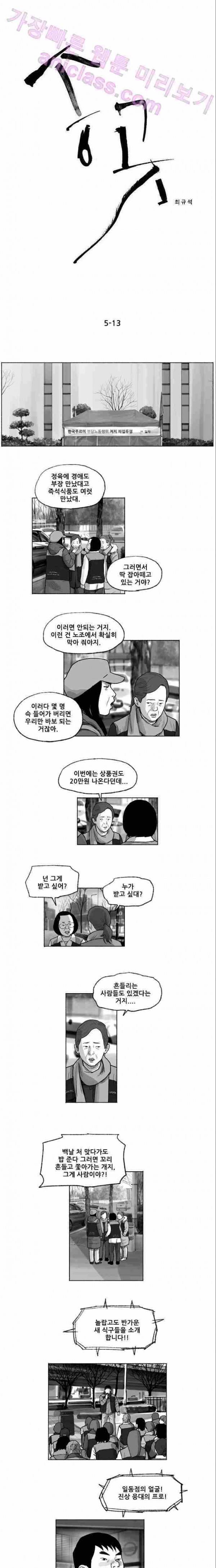 송곳 5부 13화 1
