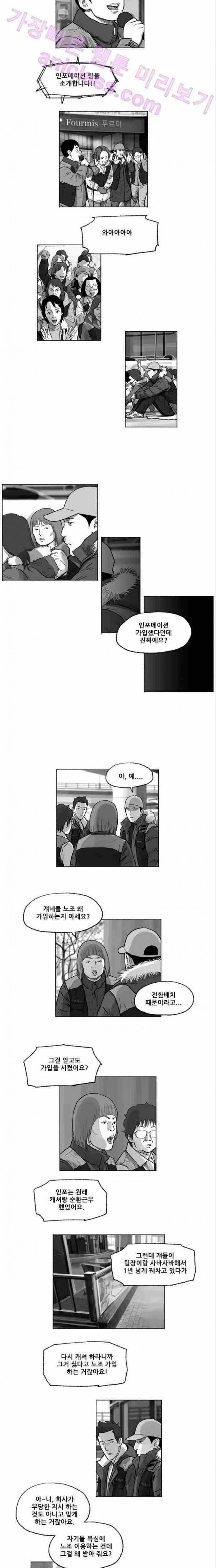 송곳 5부 13화 2