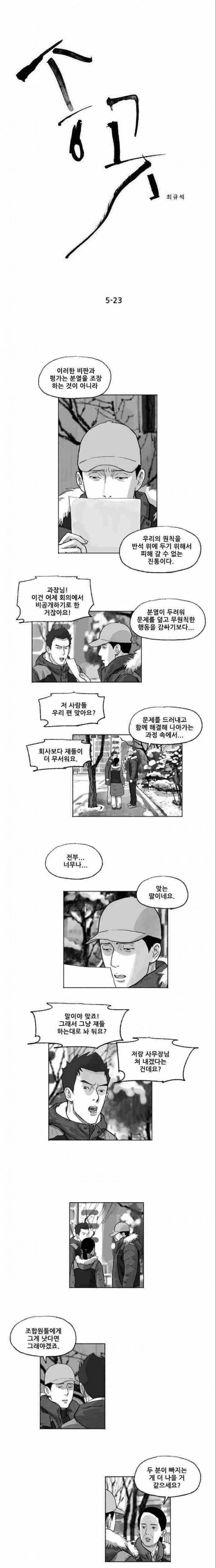 송곳 5부 23화 1