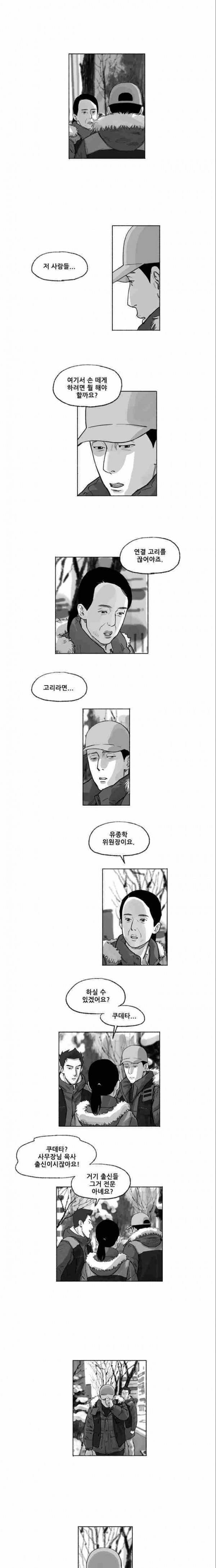 송곳 5부 23화 2