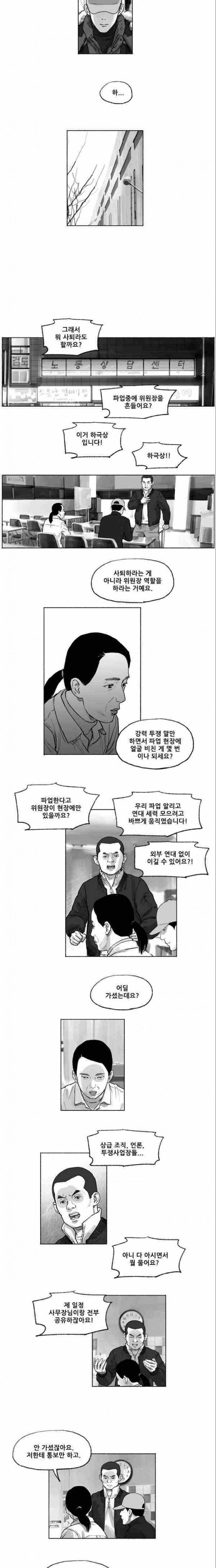 송곳 5부 23화 3