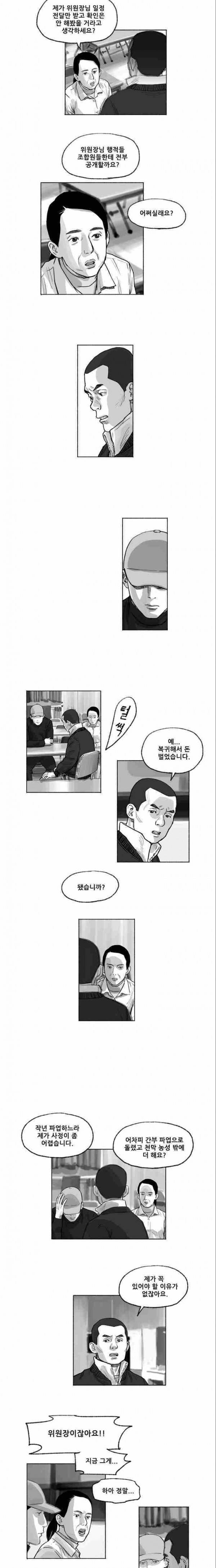 송곳 5부 23화 4