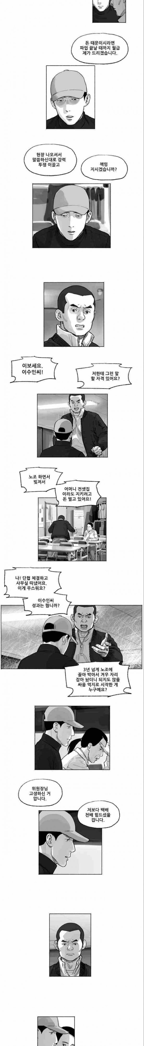 송곳 5부 23화 5