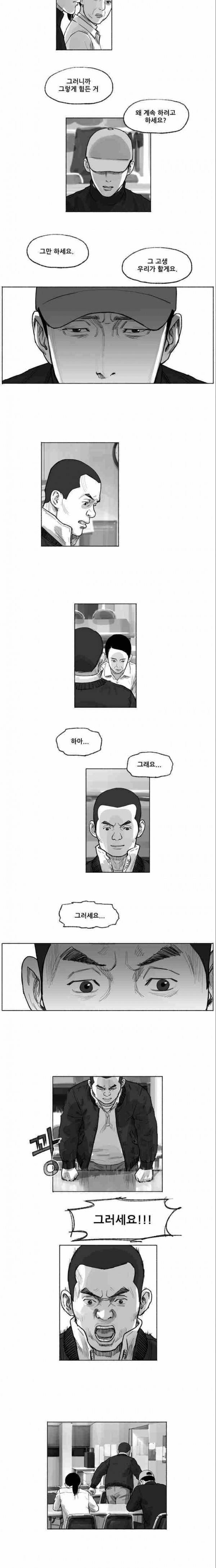 송곳 5부 23화 6