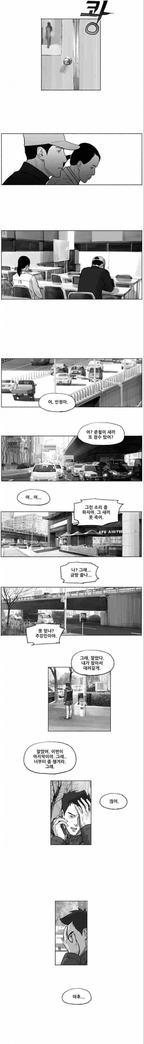 송곳 5부 23화 7