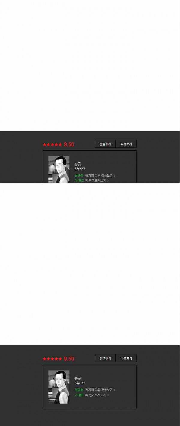 송곳 5부 23화 8