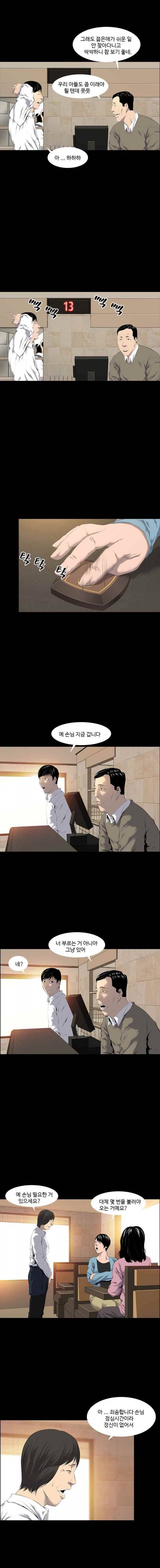 조우 28화 요지경 2