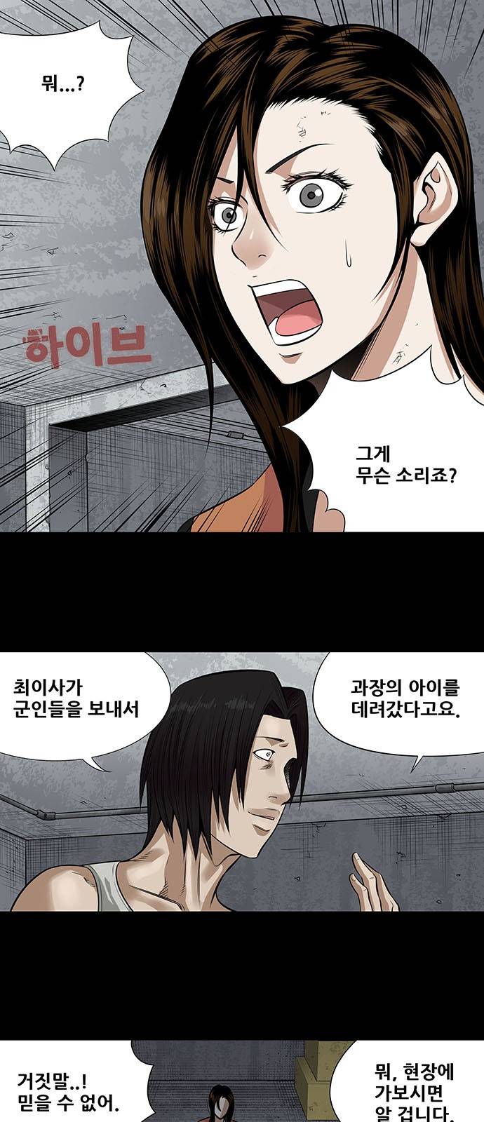 하이브3 54화 1