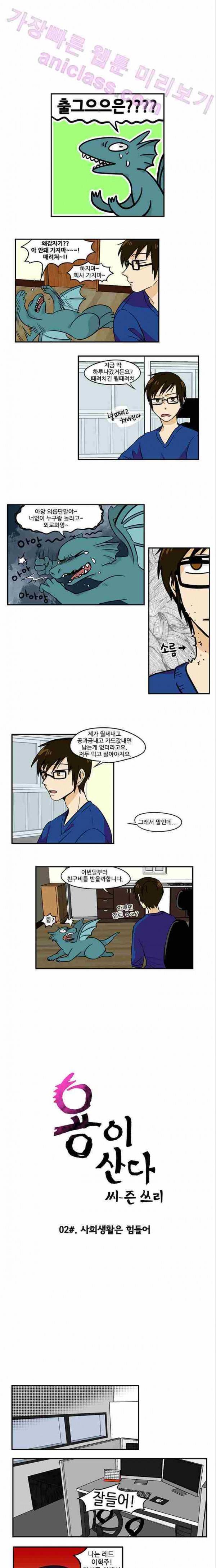 용이 산다 시즌3 2화 1