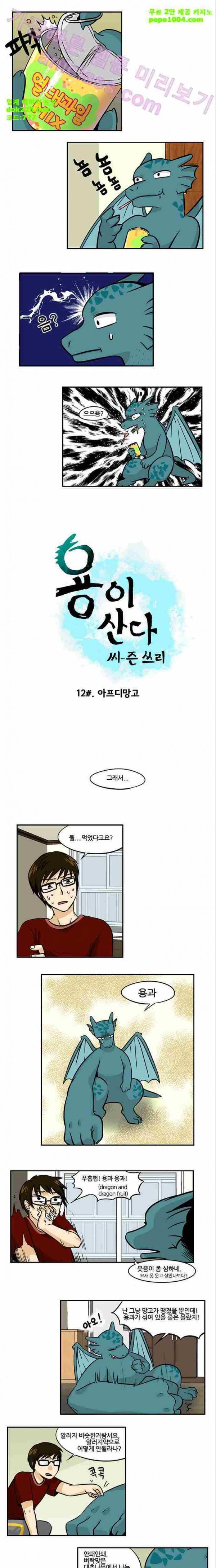 용이 산다 시즌3 12화 1