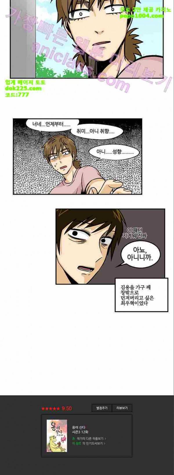 용이 산다 시즌3 12화 5