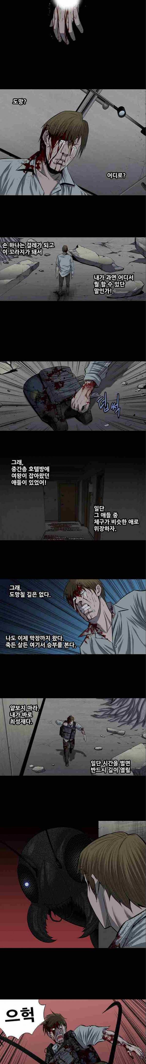 하이브3 71화 3