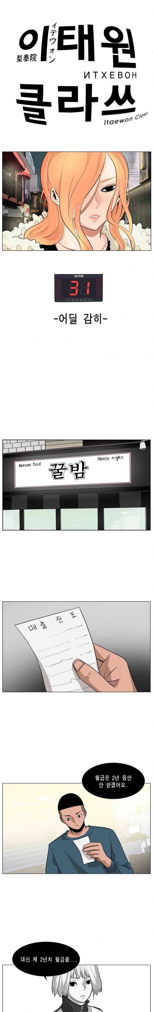 이태원 클라쓰 2부 10화 어딜 감히 5