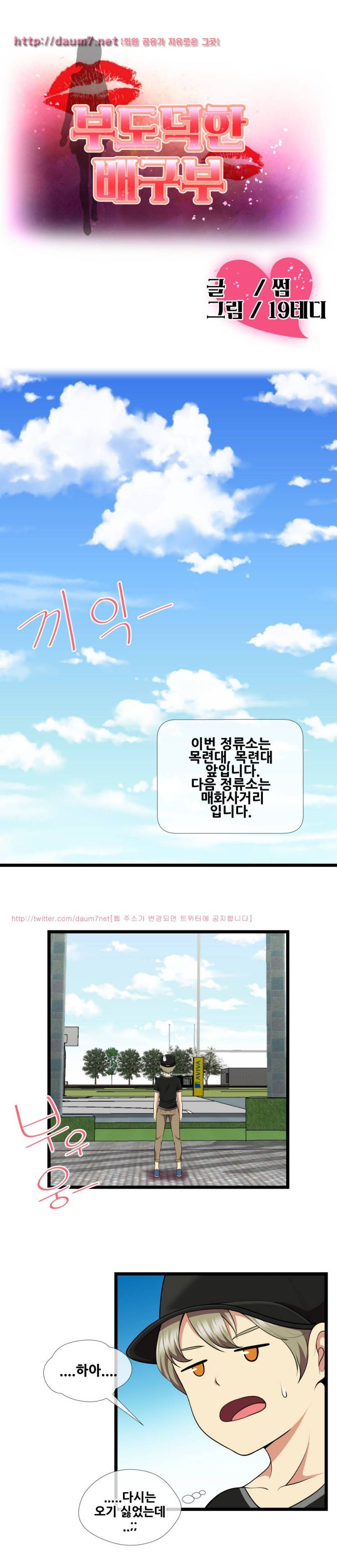 부도덕한 배구부 4화 1