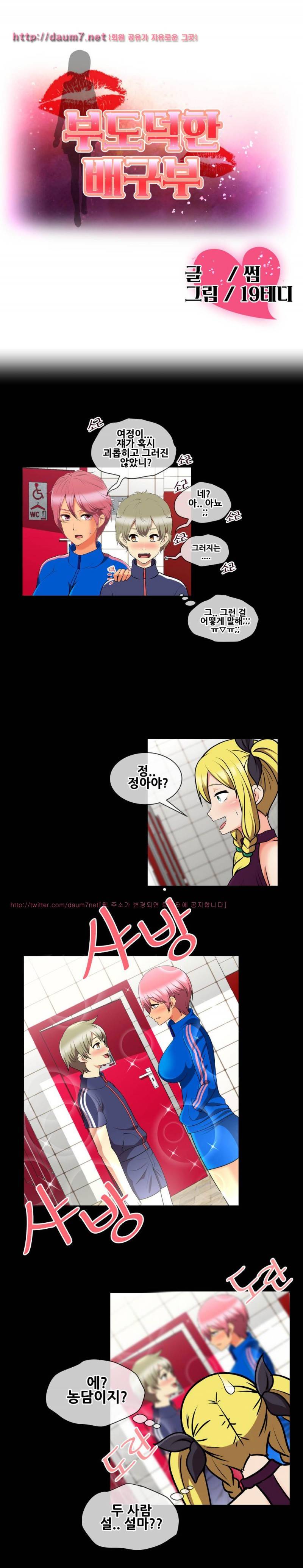 부도덕한 배구부 14화 1