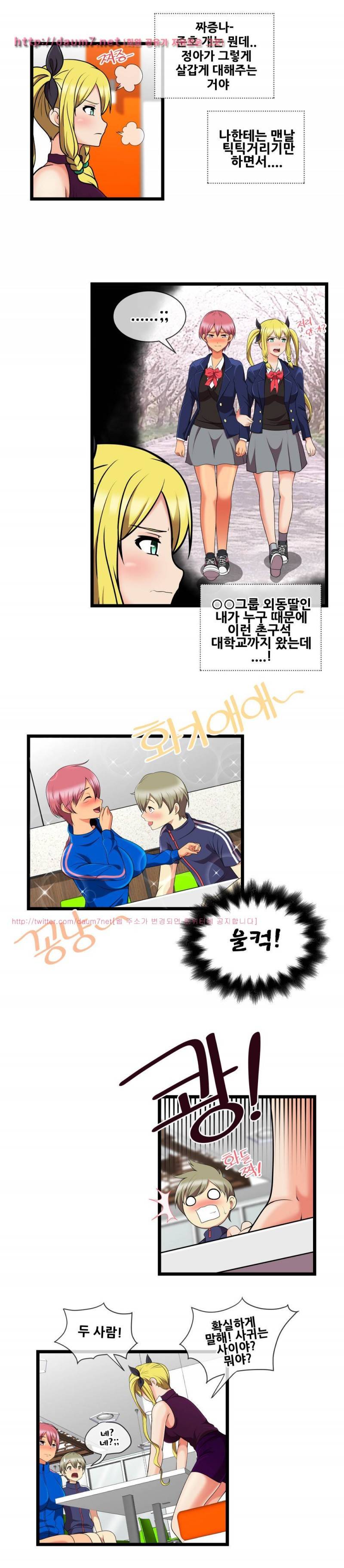 부도덕한 배구부 14화 4