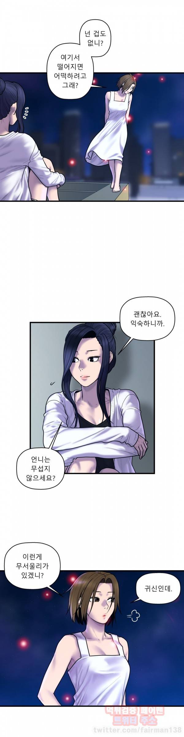 귀썸 39화 2