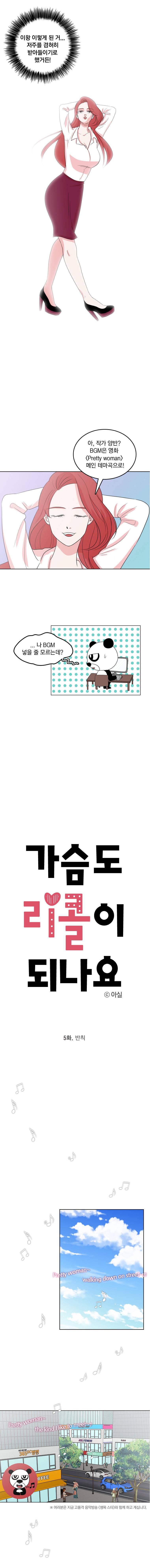 가슴도 리콜이 되나요 5화 - 반칙 2
