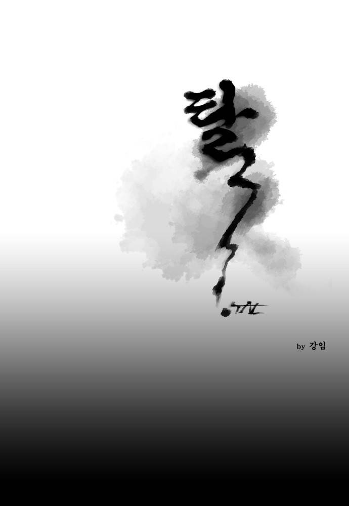탈(TAL) 39화 1