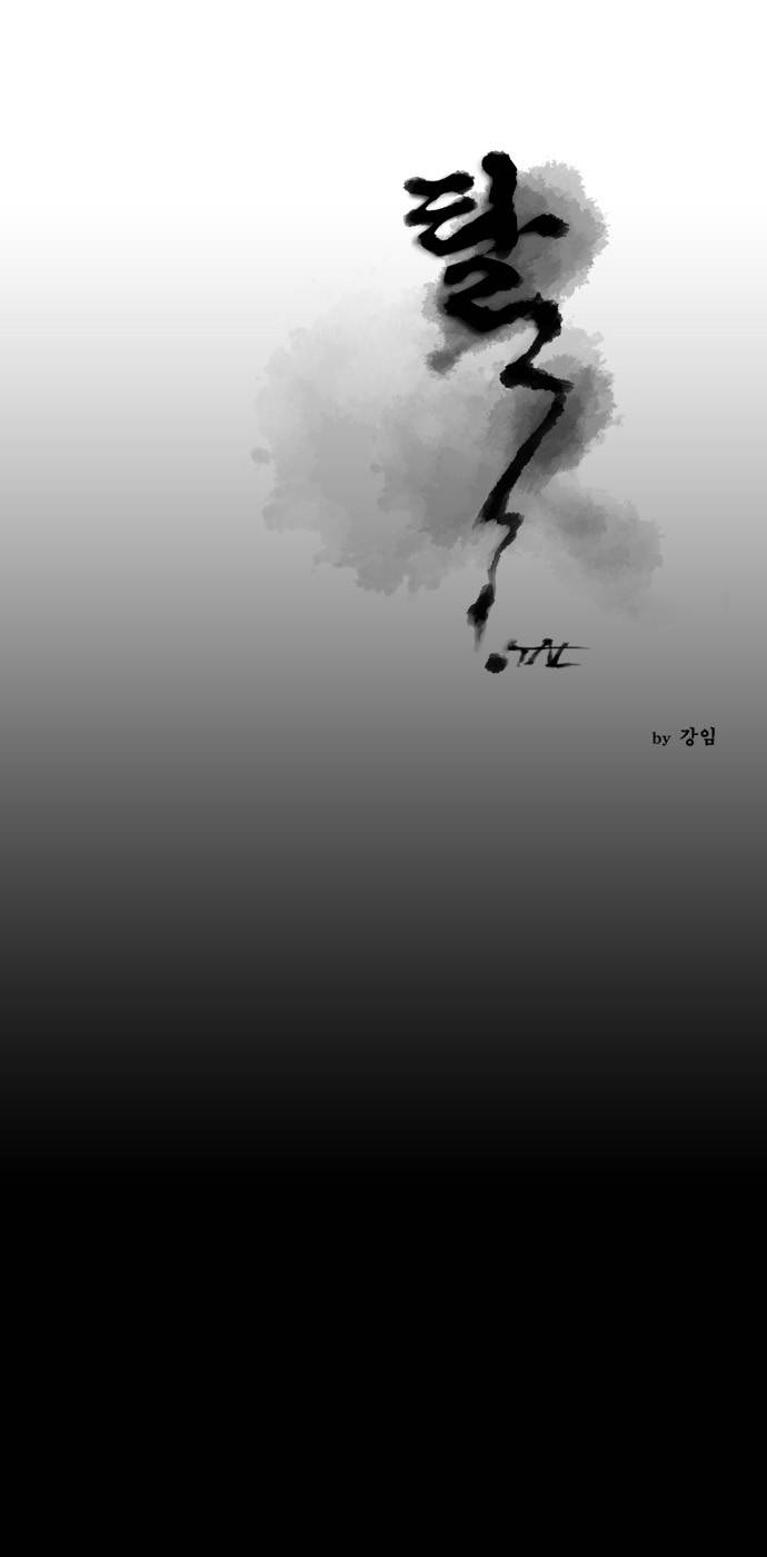 탈(TAL) 48화 1