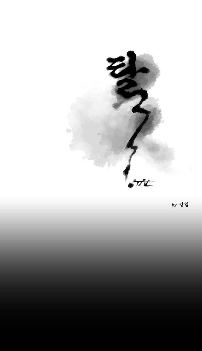 탈(TAL) 77화 1
