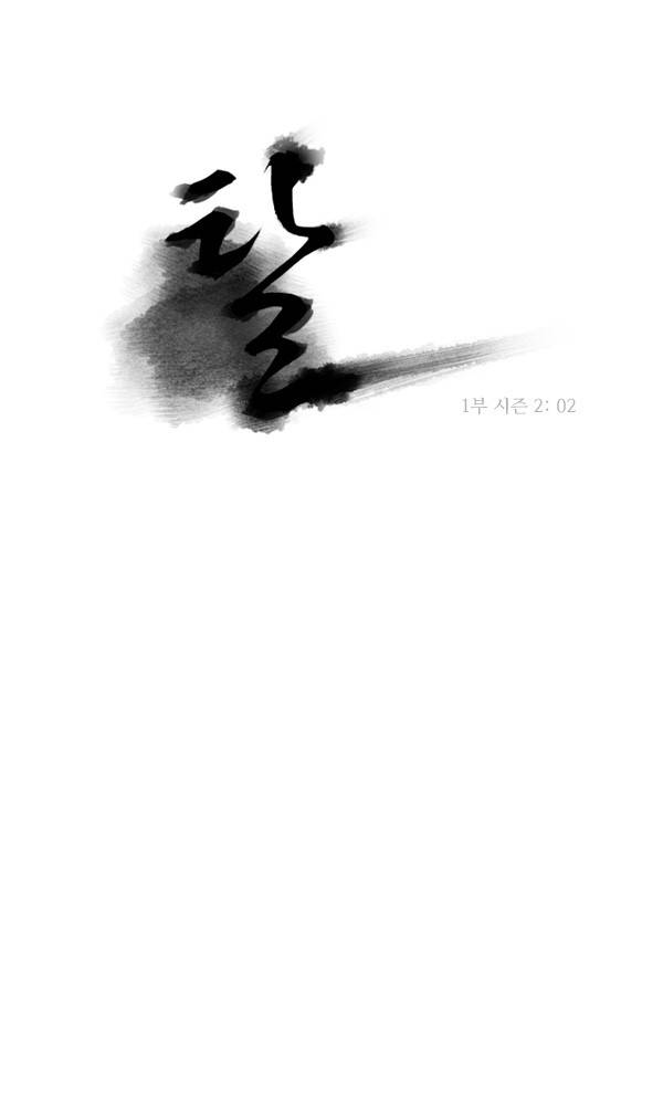 탈(TAL) 1부 시즌2 2화 1