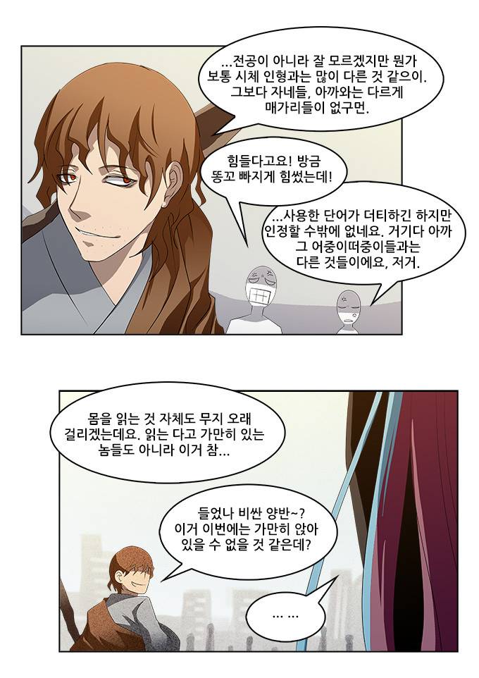 탈(TAL) 1부 시즌2 53화 5