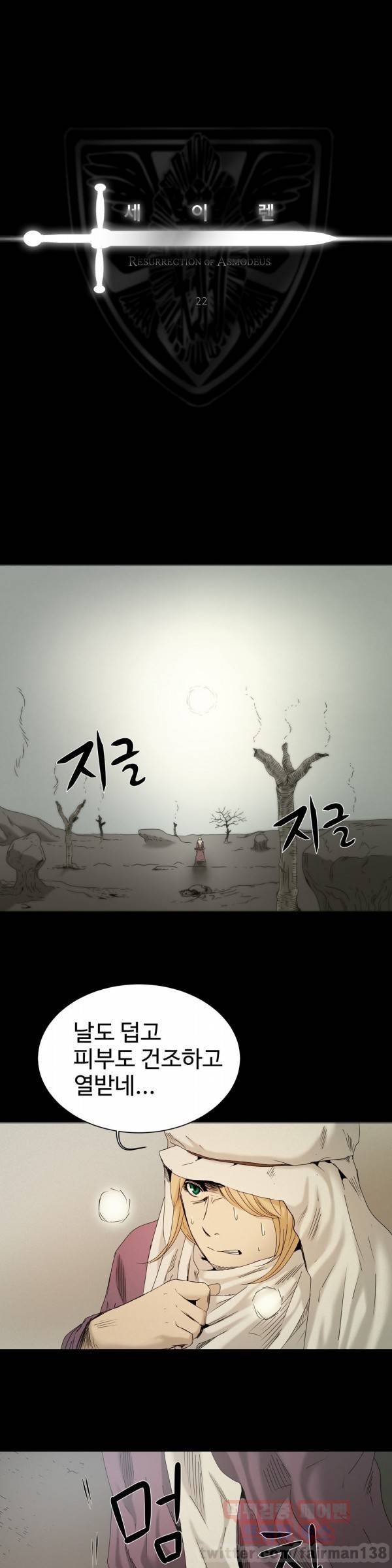 세이렌 22화 1