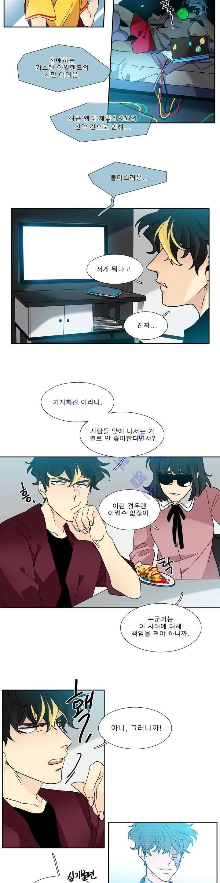 히어로즈 플랜비 106화 2