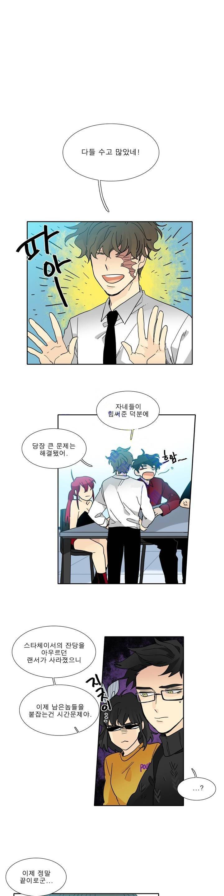 히어로즈 플랜비 106화 4