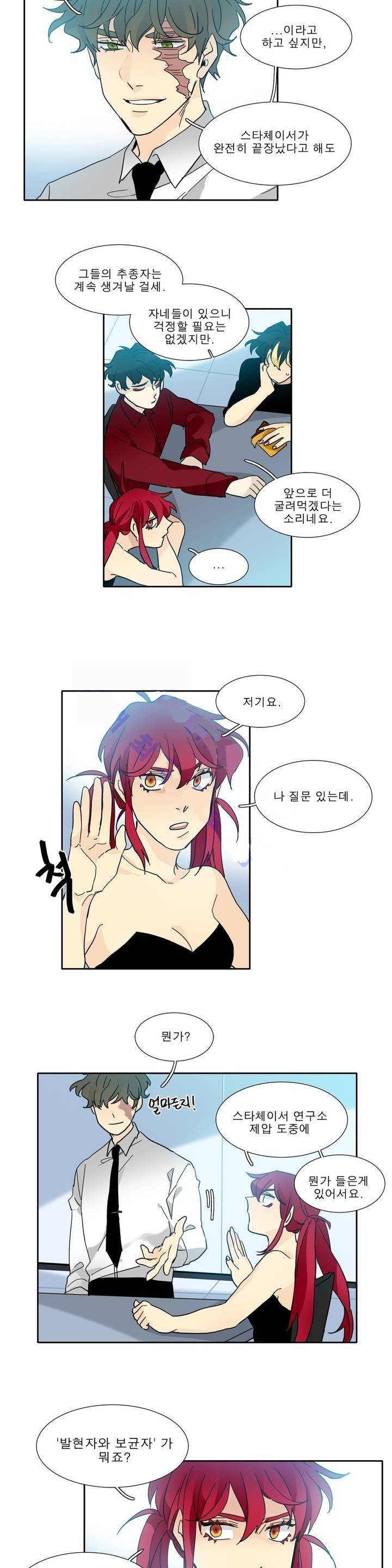 히어로즈 플랜비 106화 5