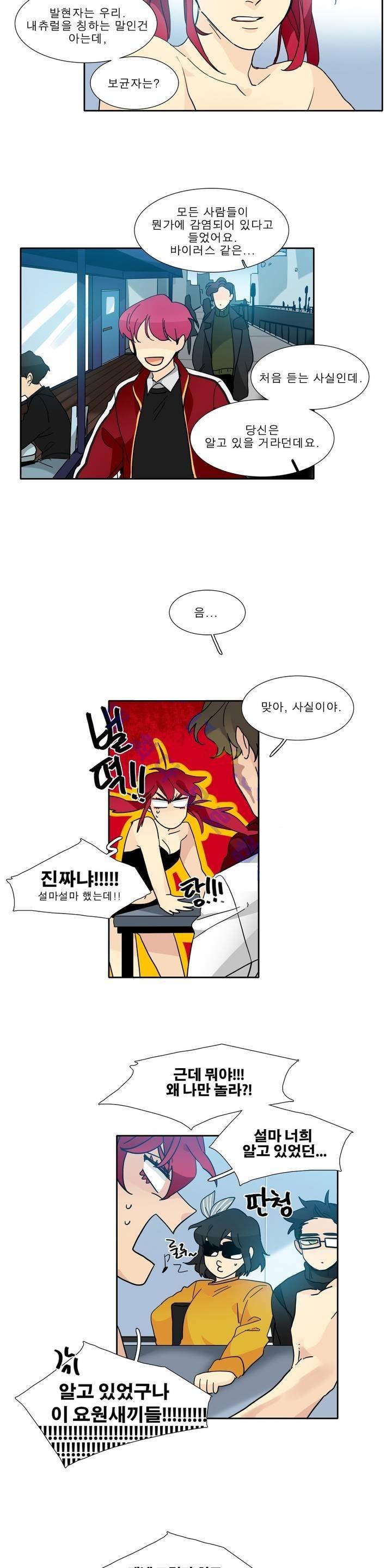 히어로즈 플랜비 106화 6