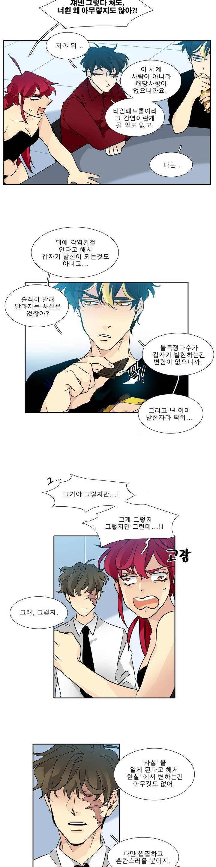 히어로즈 플랜비 106화 7