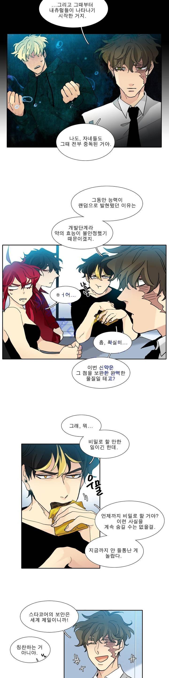 히어로즈 플랜비 106화 8