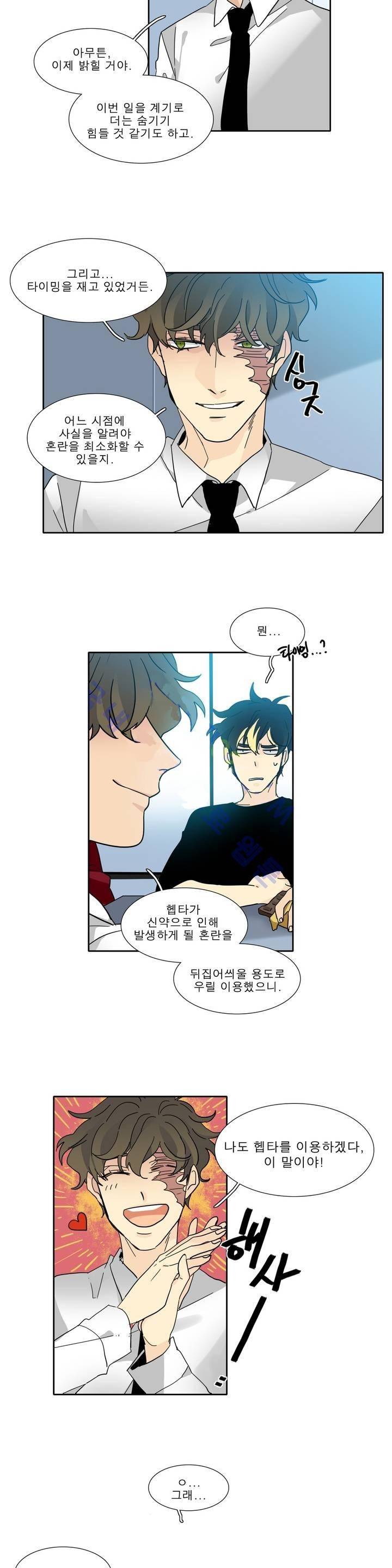 히어로즈 플랜비 106화 9