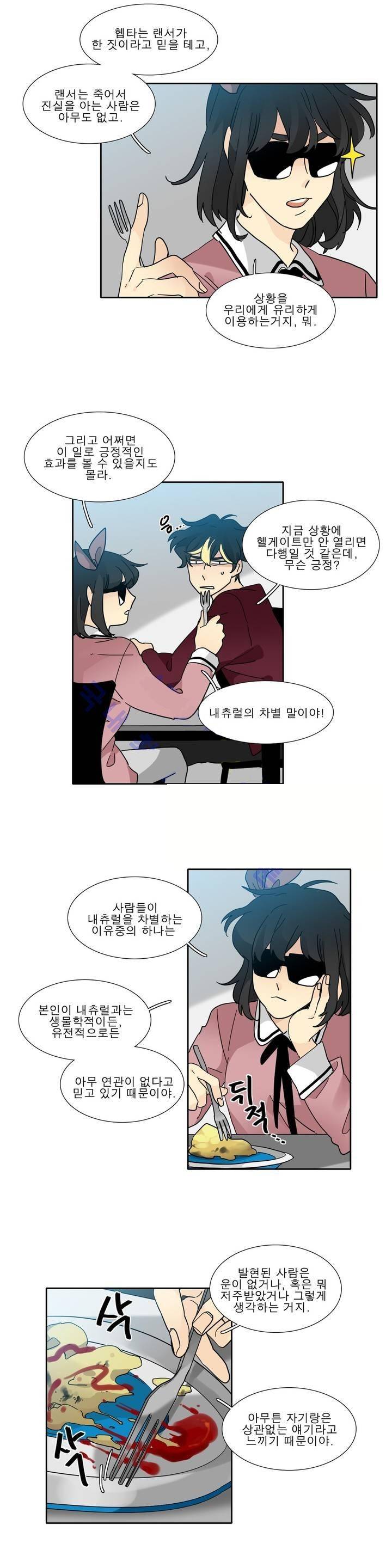 히어로즈 플랜비 106화 13