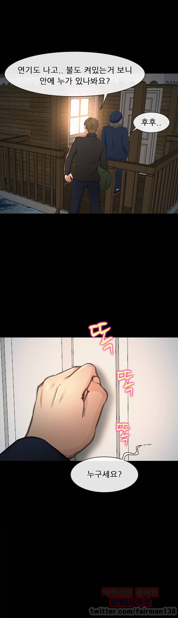 내일은 섹피언 23화 37